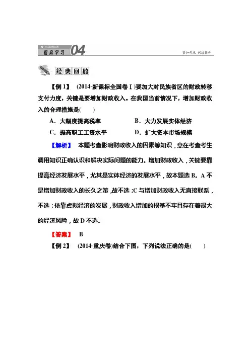 2019-2020学年高考政治必修1精品课时试卷及答案：8-1国家财政