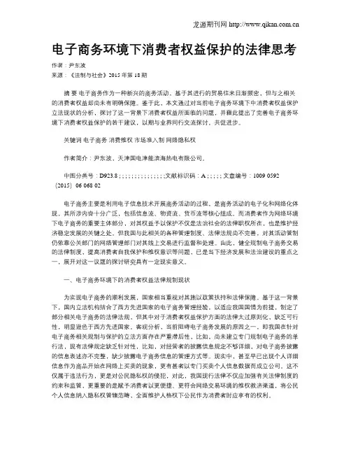 电子商务环境下消费者权益保护的法律思考