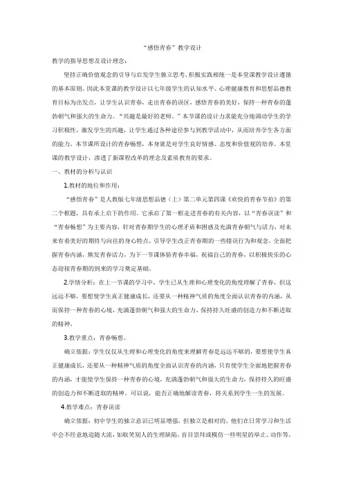 “感悟青春”教学设计