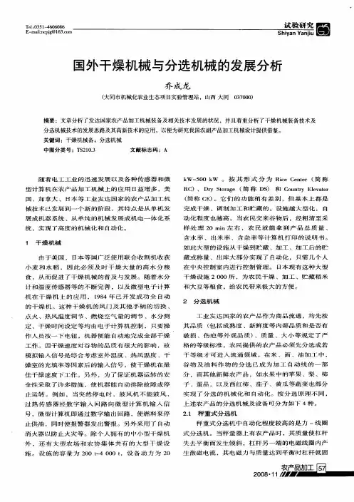 国外干燥机械与分选机械的发展分析