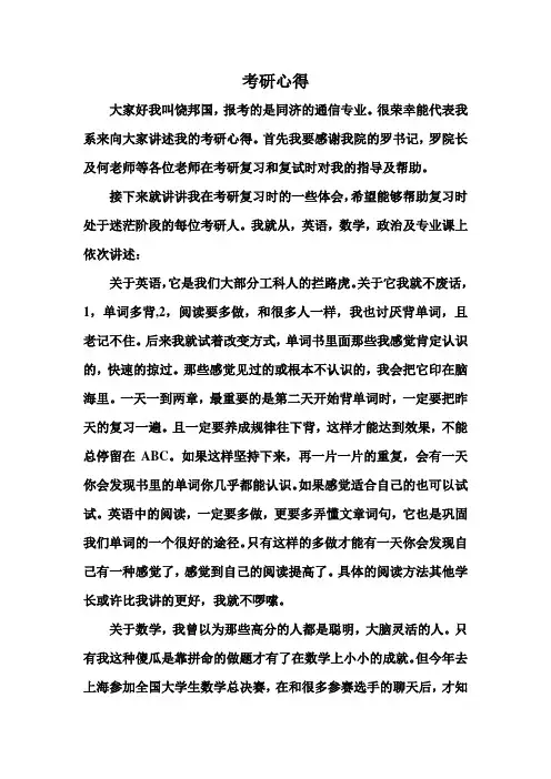 考研心得——邦国教你研究生复习的如何规划
