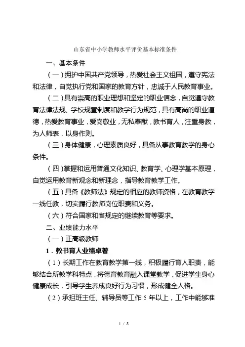 中小学教师评价标准