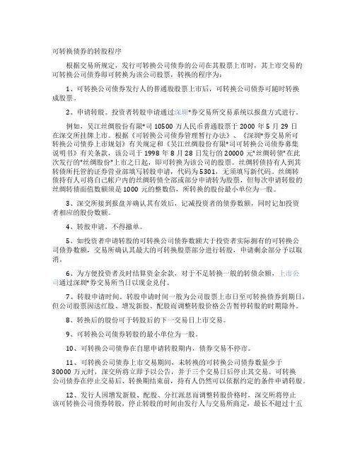 可转换公司债券法律知识