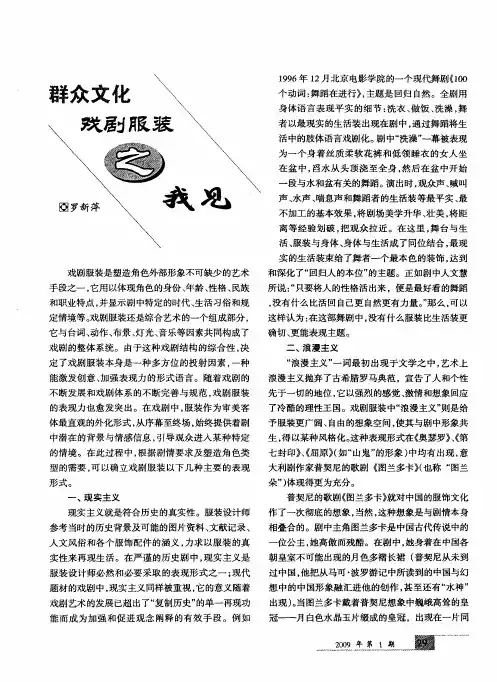群众文化戏剧服装之我见