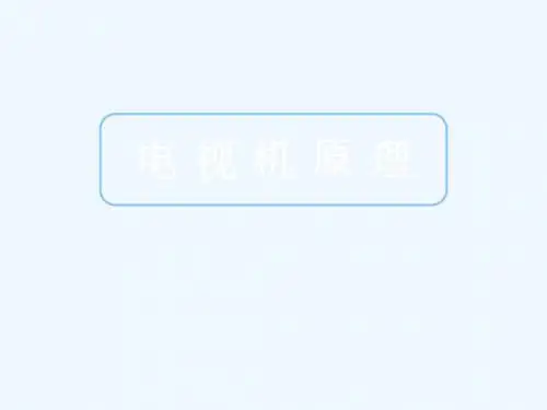 电视机原理