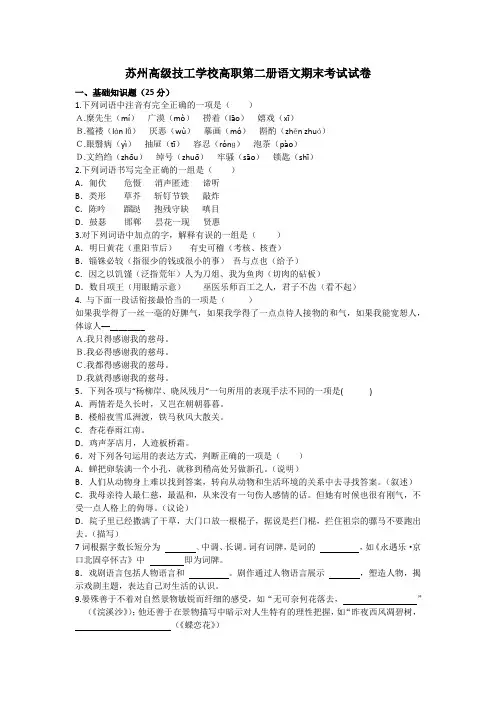 苏州高级技工学校高职第二册语文期末考试试卷