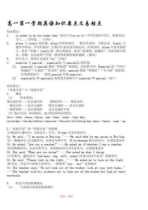 高一第一学期英语知识要点语法要点及易错点