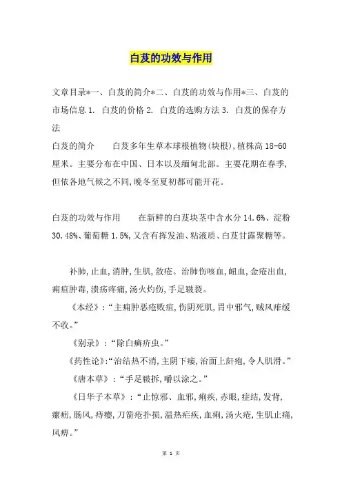 白芨的功效与作用