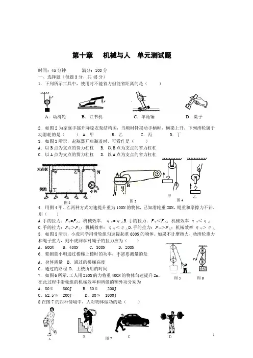 【沪】第十章 机械与人单元测试题