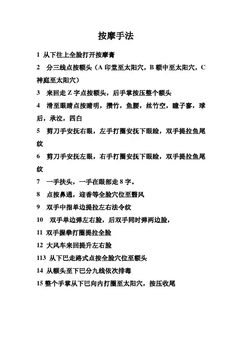 脸部按摩手法