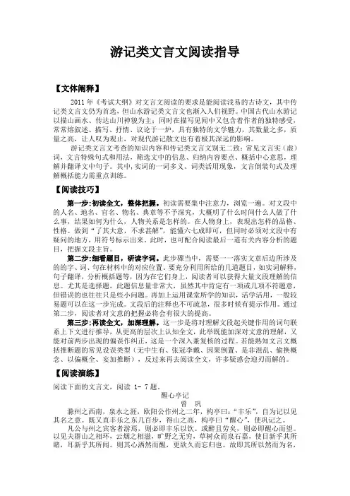 游记类文言文阅读指导
