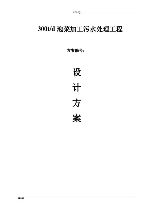 t污水处理工程实施方案{项目}
