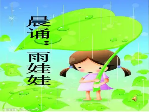 雨娃娃