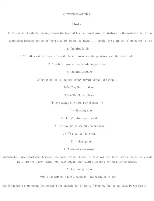 《英语(新目标)》八年级上册第二单元教案(1).docx
