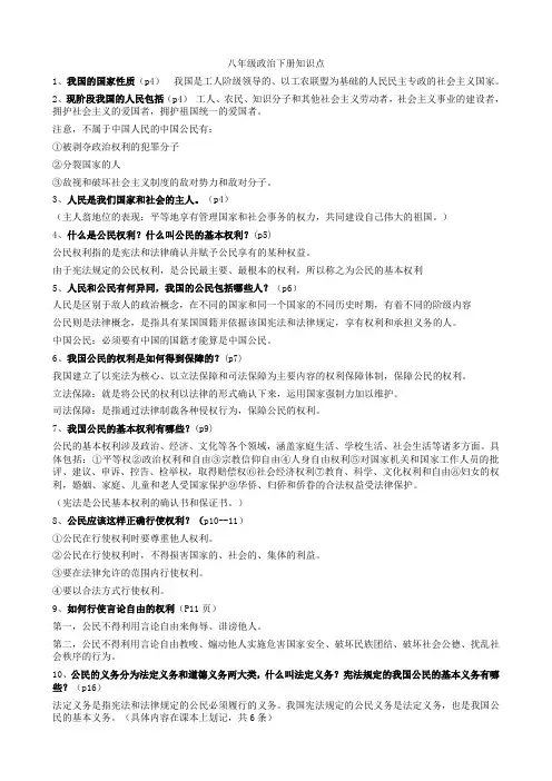 八年级政治下册知识点(人教版)