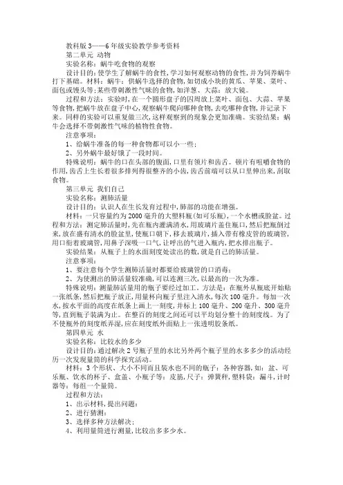 小学科学实验设计 2