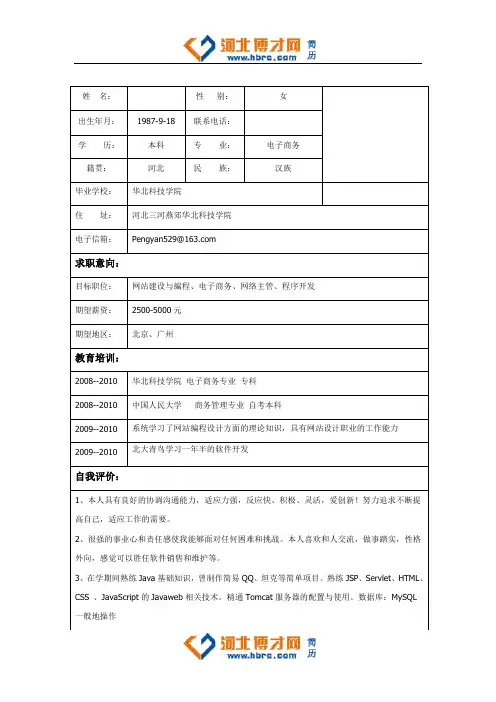 电子商务专业个人简历表格下载