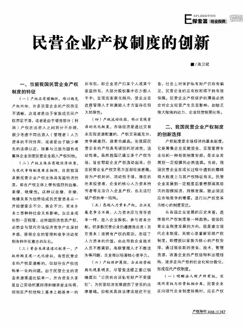 民营企业产权制度的创新