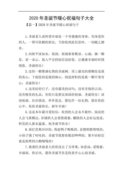 2020年圣诞节暖心祝福句子大全