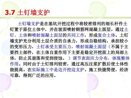 03(4)地下结构工程
