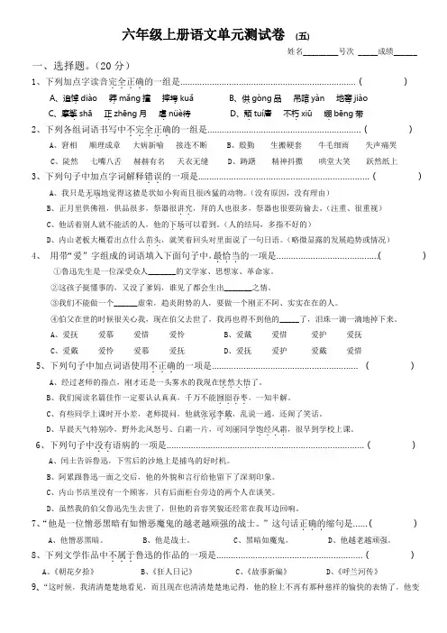 人教版六年级上册语文第五单元测试卷