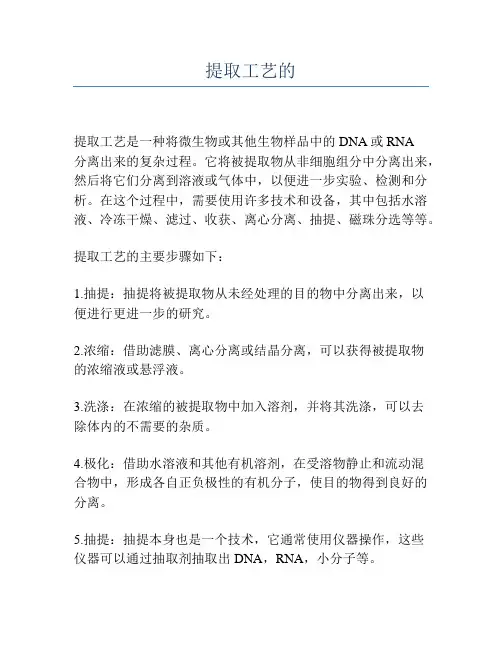 提取工艺的