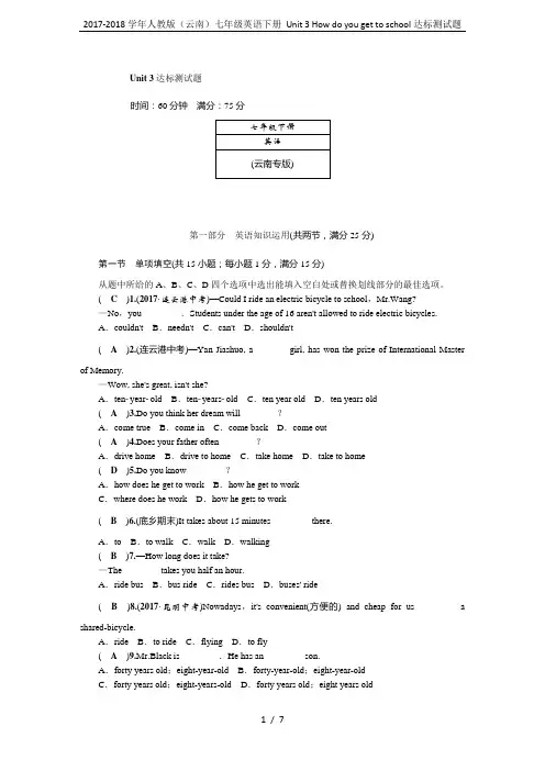 2017-2018学年人教版(云南)七年级英语下册 Unit 3 How do you get to