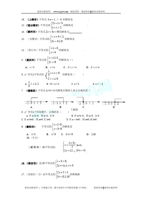 2010年中考数学试题分类之二：不等式