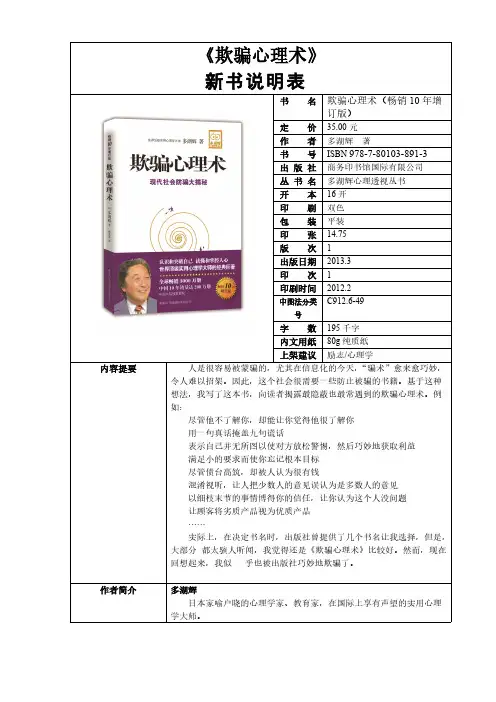 [VIP专享]多湖辉心理透视系列之《欺骗心理术》