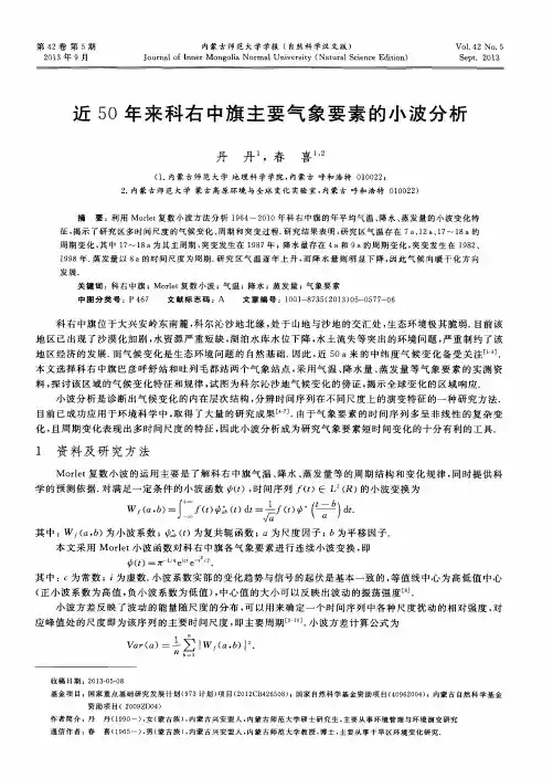 近50年来科右中旗主要气象要素的小波分析