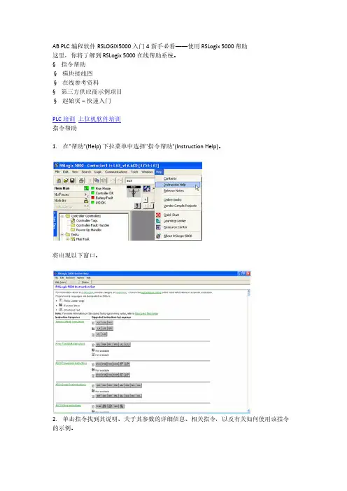 【免费下载】AB PLC编程软件RSLOGIX5000入门4使用 RSLogix 5000 帮助