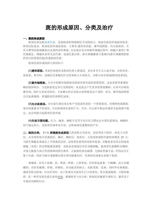 斑和红血丝的形成、分类及治疗
