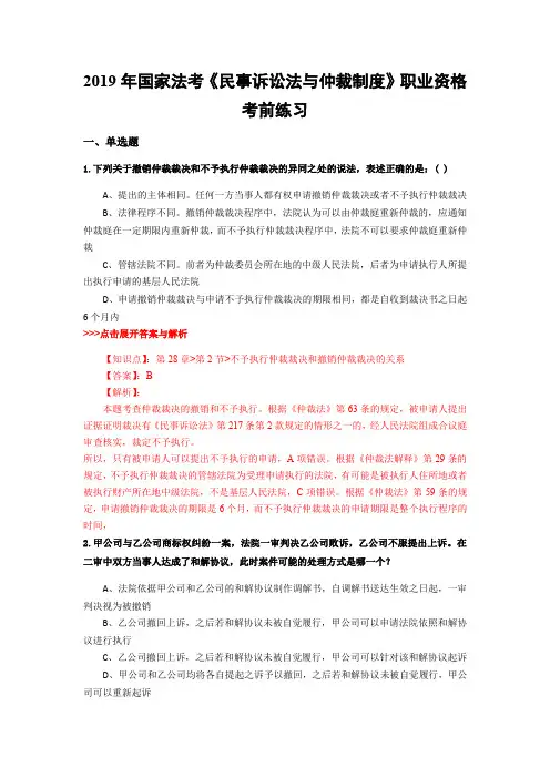 法考《民事诉讼法与仲裁制度》复习题集(第2924篇)