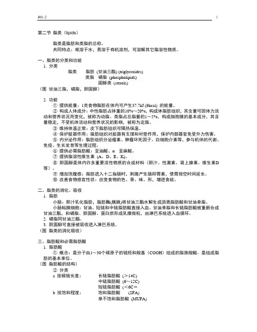 营养学基础-2