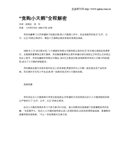 “竞购小天鹅”全程解密