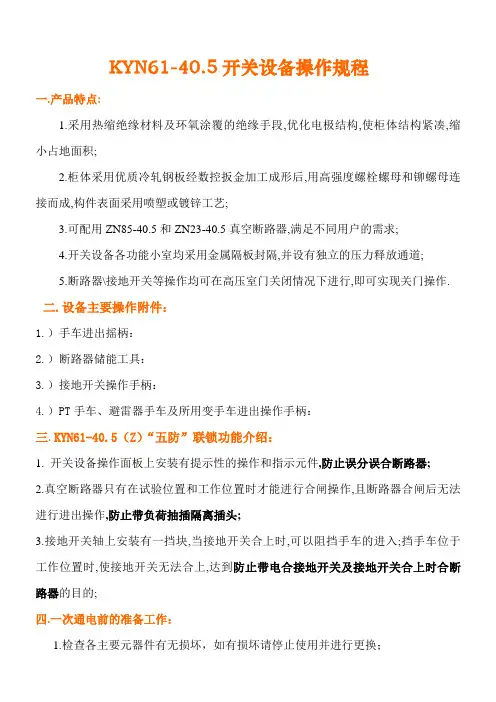 KYN61操作规程