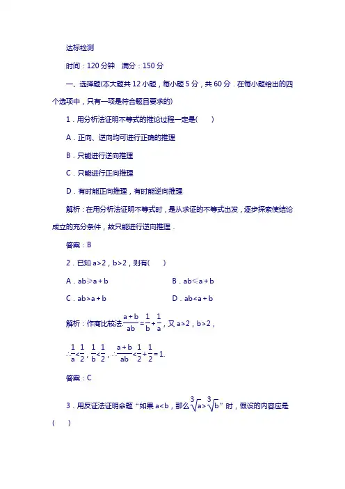 2019数学人教a版选修4-5优化练习：第二讲 达标检测 含解析