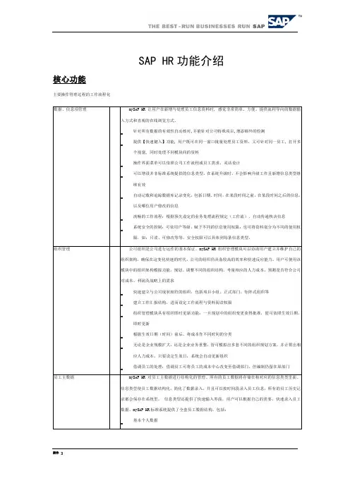 sap HR功能介绍