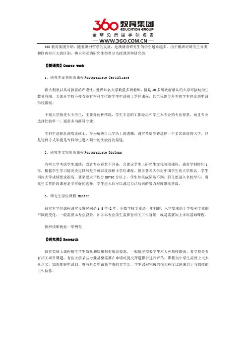 澳洲留学研究生课程分类