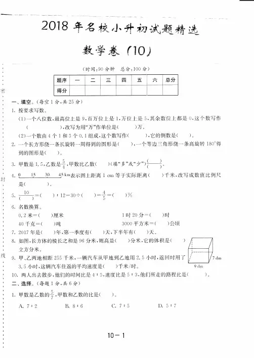 2018小升初模拟试题烟台市小升毕业小升初数学总复习模拟试题(10)附答案