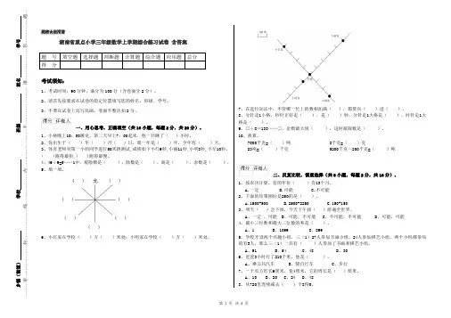 湖南省重点小学三年级数学上学期综合练习试卷 含答案