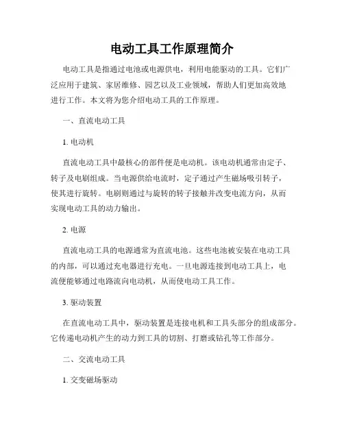 电动工具工作原理简介