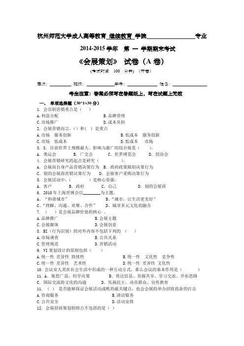 会展策划期末试卷A卷
