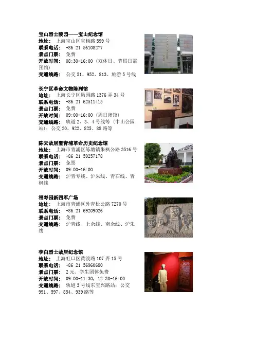 上海红色旅游景点