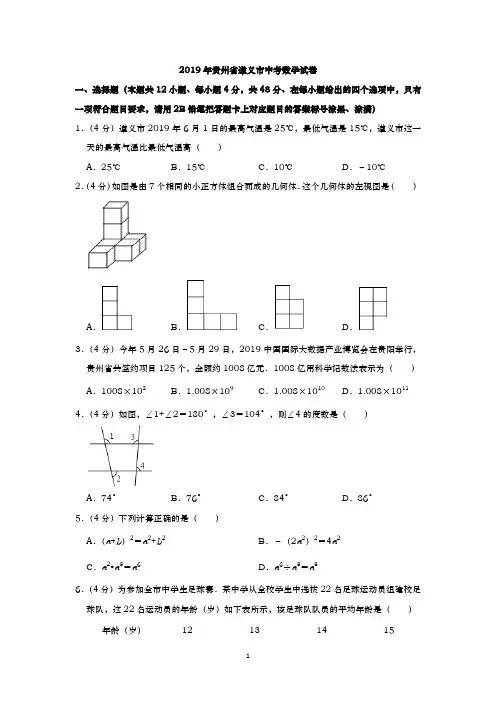2019年贵州省遵义市中考数学试题(Word版,含解析)