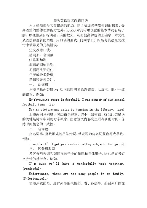 高考英语短文改错口诀