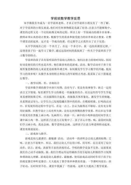 学前班教学反思与教学总结