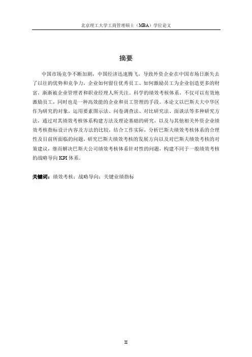 巴斯夫公司KPI绩效考核体系构建研究
