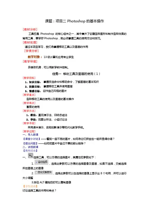 PS教案2和3