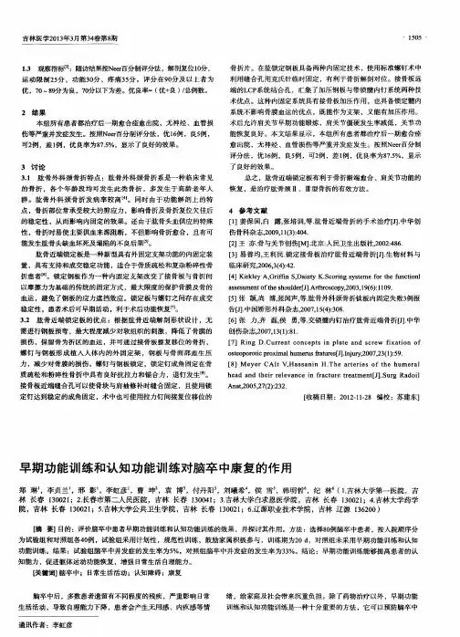 早期功能训练和认知功能训练对脑卒中康复的作用